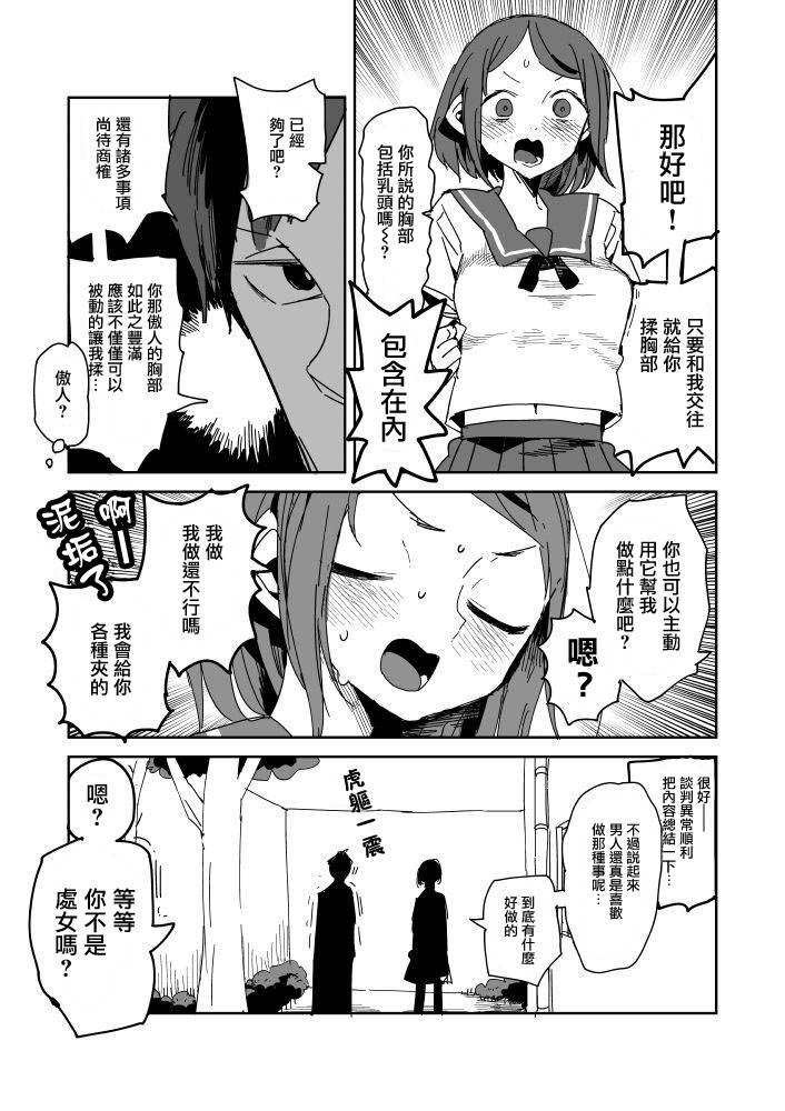 点到为止韩漫全集-第09话无删减无遮挡章节图片 