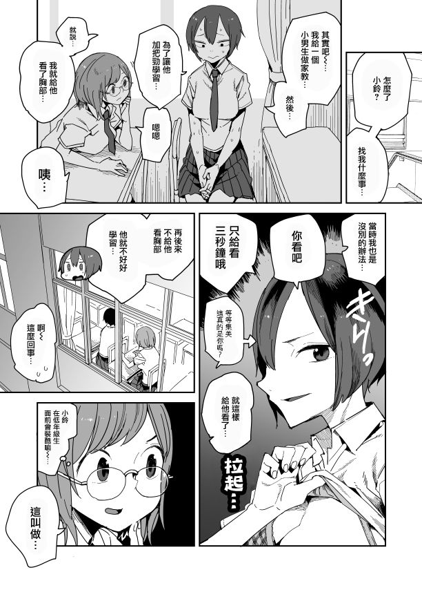 点到为止韩漫全集-第14话无删减无遮挡章节图片 