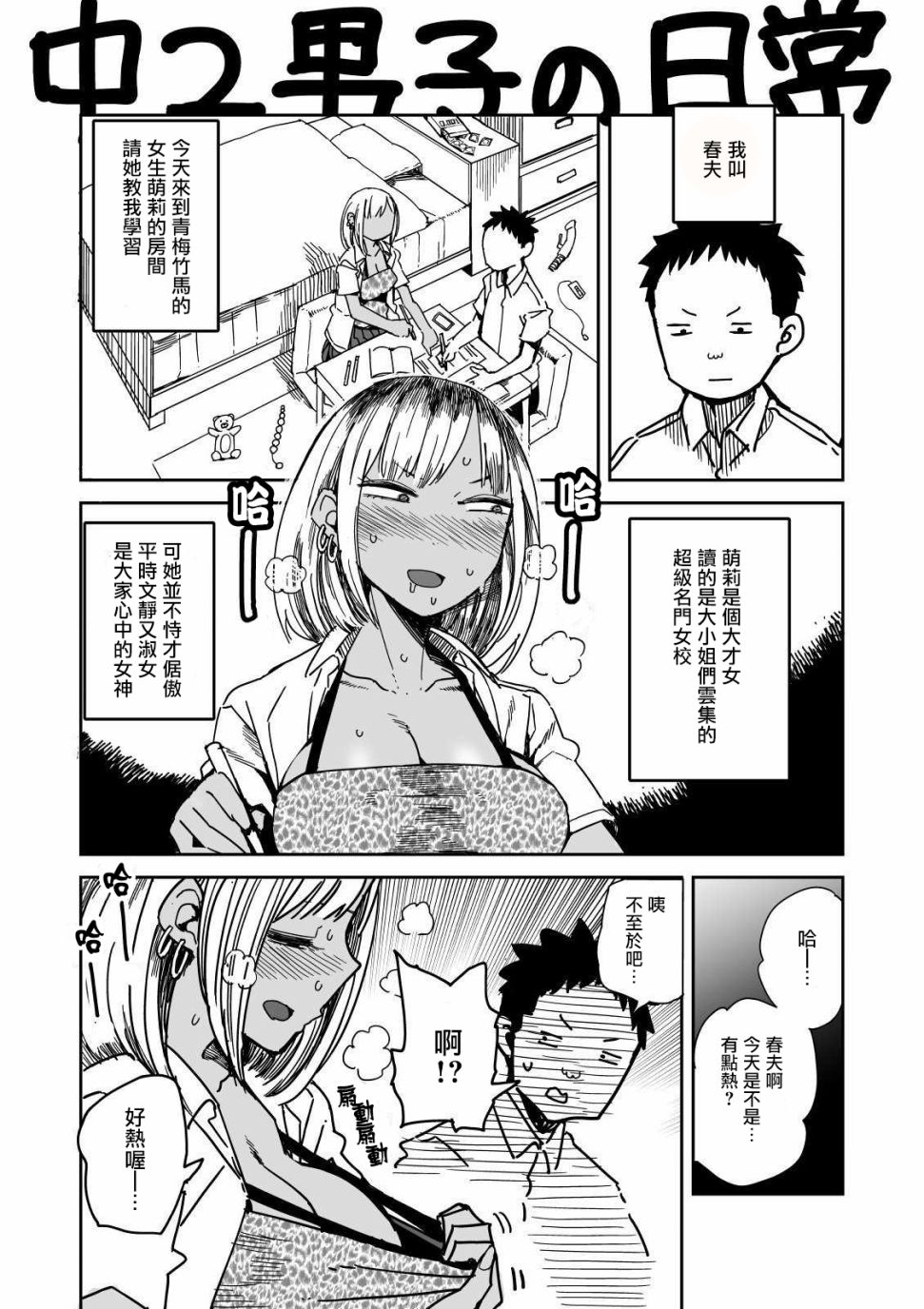 点到为止韩漫全集-第16话无删减无遮挡章节图片 