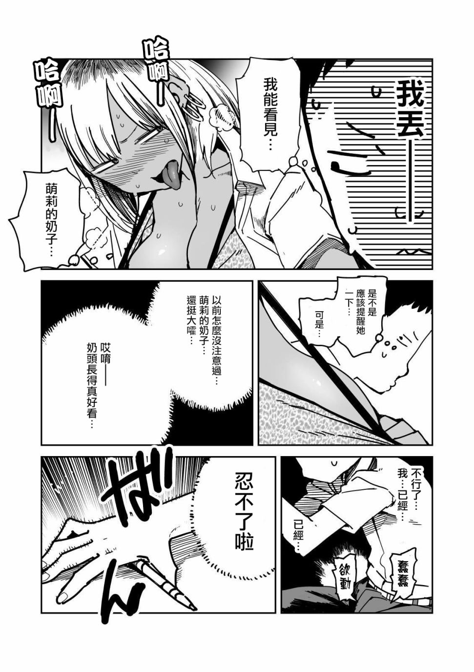 点到为止韩漫全集-第16话无删减无遮挡章节图片 