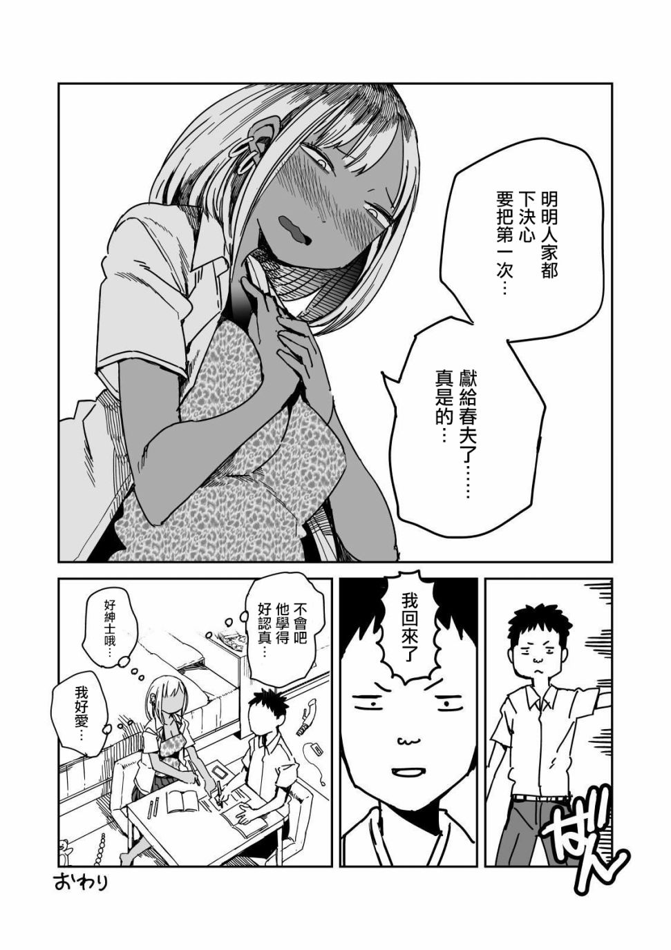 点到为止韩漫全集-第16话无删减无遮挡章节图片 