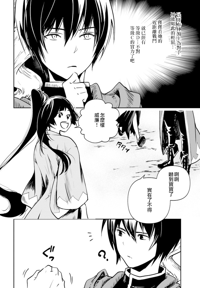 作为魔术学院首席毕业的我想做冒险者有那么奇怪吗韩漫全集-第1.2话无删减无遮挡章节图片 