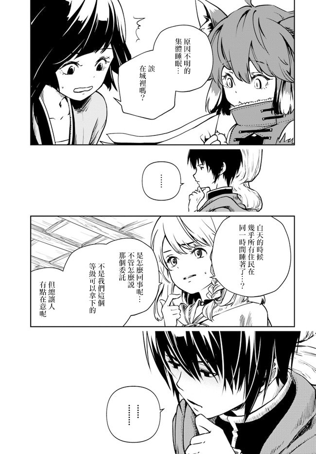 作为魔术学院首席毕业的我想做冒险者有那么奇怪吗韩漫全集-第1.2话无删减无遮挡章节图片 
