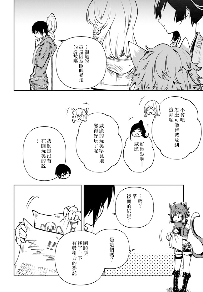 作为魔术学院首席毕业的我想做冒险者有那么奇怪吗韩漫全集-第1.2话无删减无遮挡章节图片 