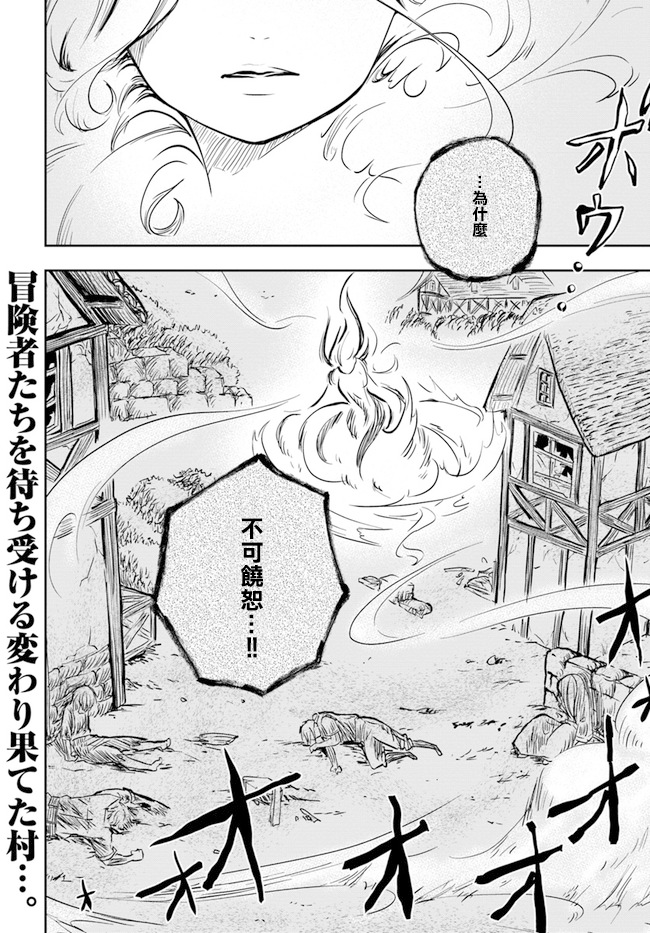 作为魔术学院首席毕业的我想做冒险者有那么奇怪吗韩漫全集-第1.2话无删减无遮挡章节图片 