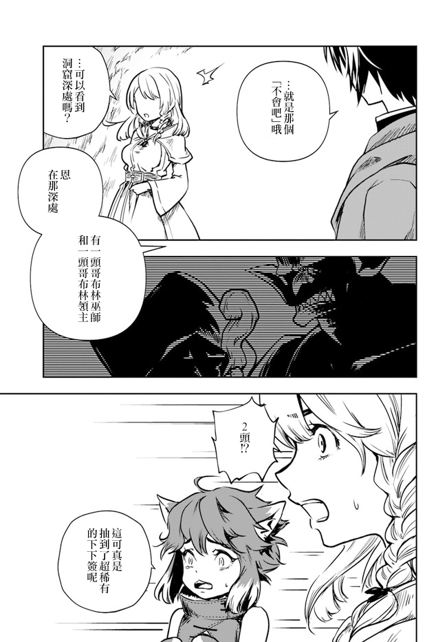 作为魔术学院首席毕业的我想做冒险者有那么奇怪吗韩漫全集-第1.2话无删减无遮挡章节图片 