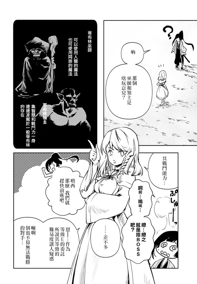 作为魔术学院首席毕业的我想做冒险者有那么奇怪吗韩漫全集-第1.2话无删减无遮挡章节图片 