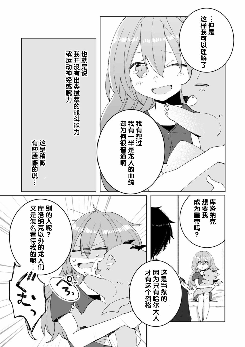 平凡的皇帝韩漫全集-第02话无删减无遮挡章节图片 