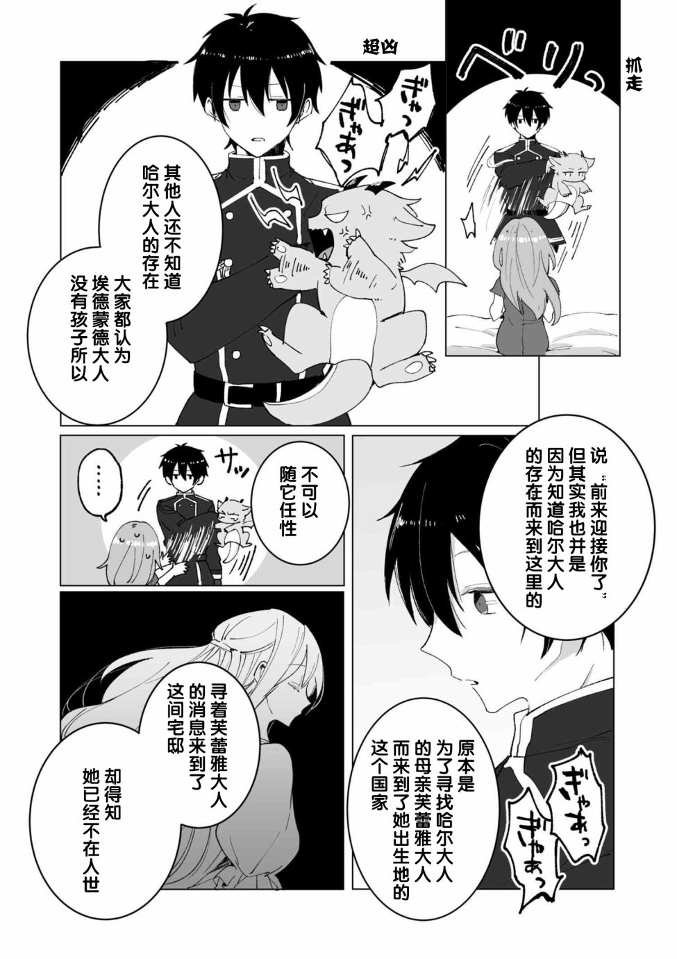平凡的皇帝韩漫全集-第02话无删减无遮挡章节图片 