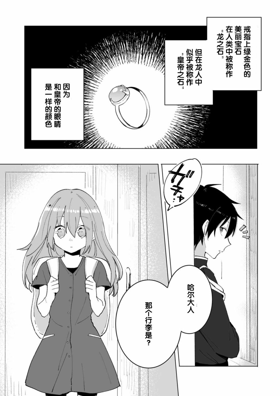 平凡的皇帝韩漫全集-第02话无删减无遮挡章节图片 