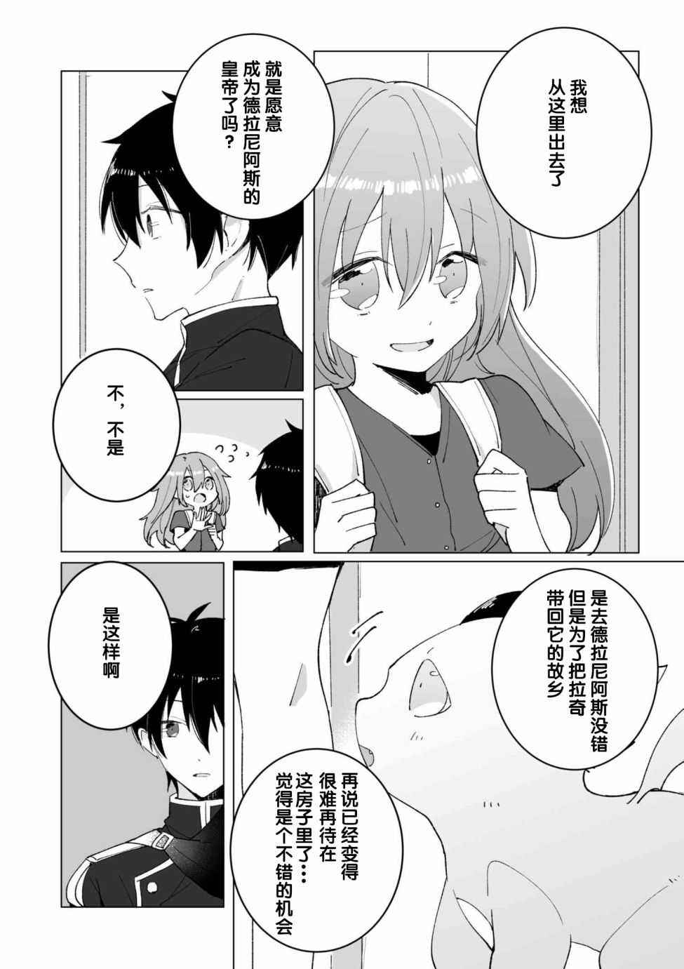 平凡的皇帝韩漫全集-第02话无删减无遮挡章节图片 
