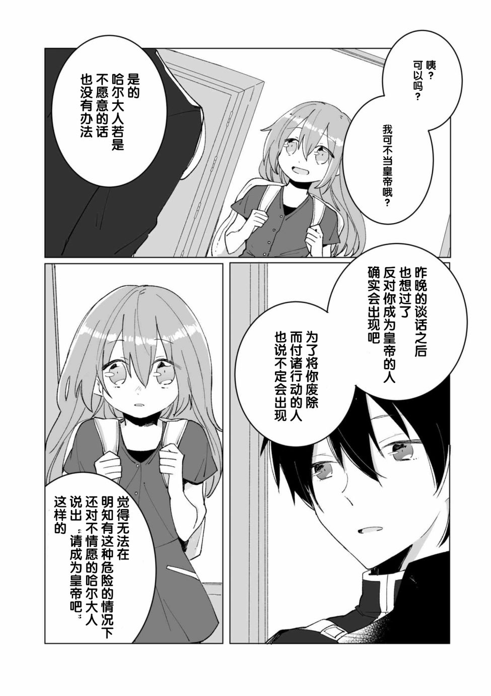 平凡的皇帝韩漫全集-第02话无删减无遮挡章节图片 