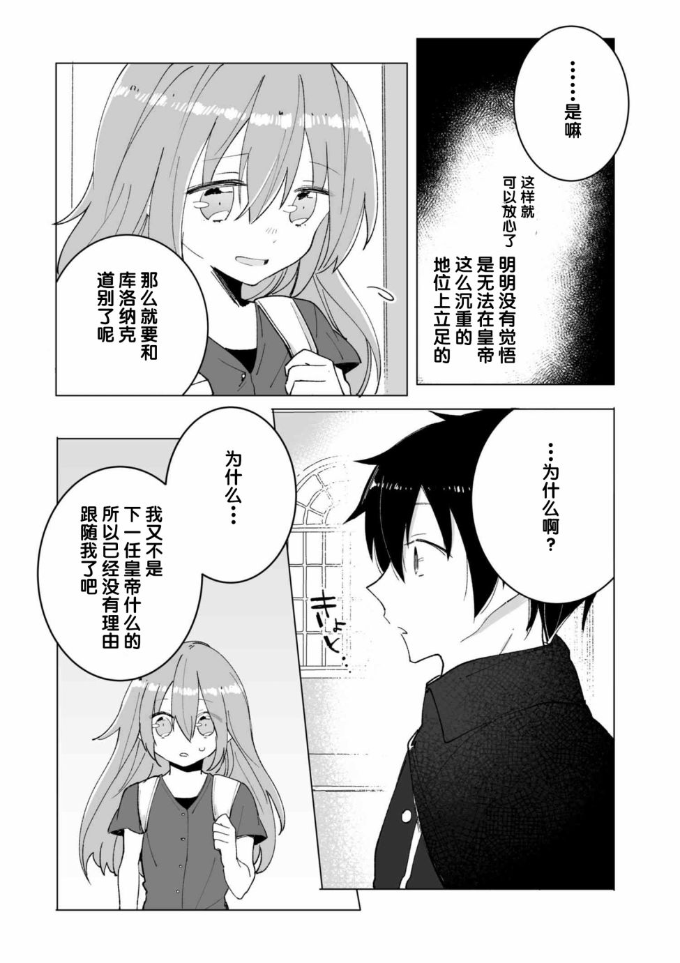 平凡的皇帝韩漫全集-第02话无删减无遮挡章节图片 