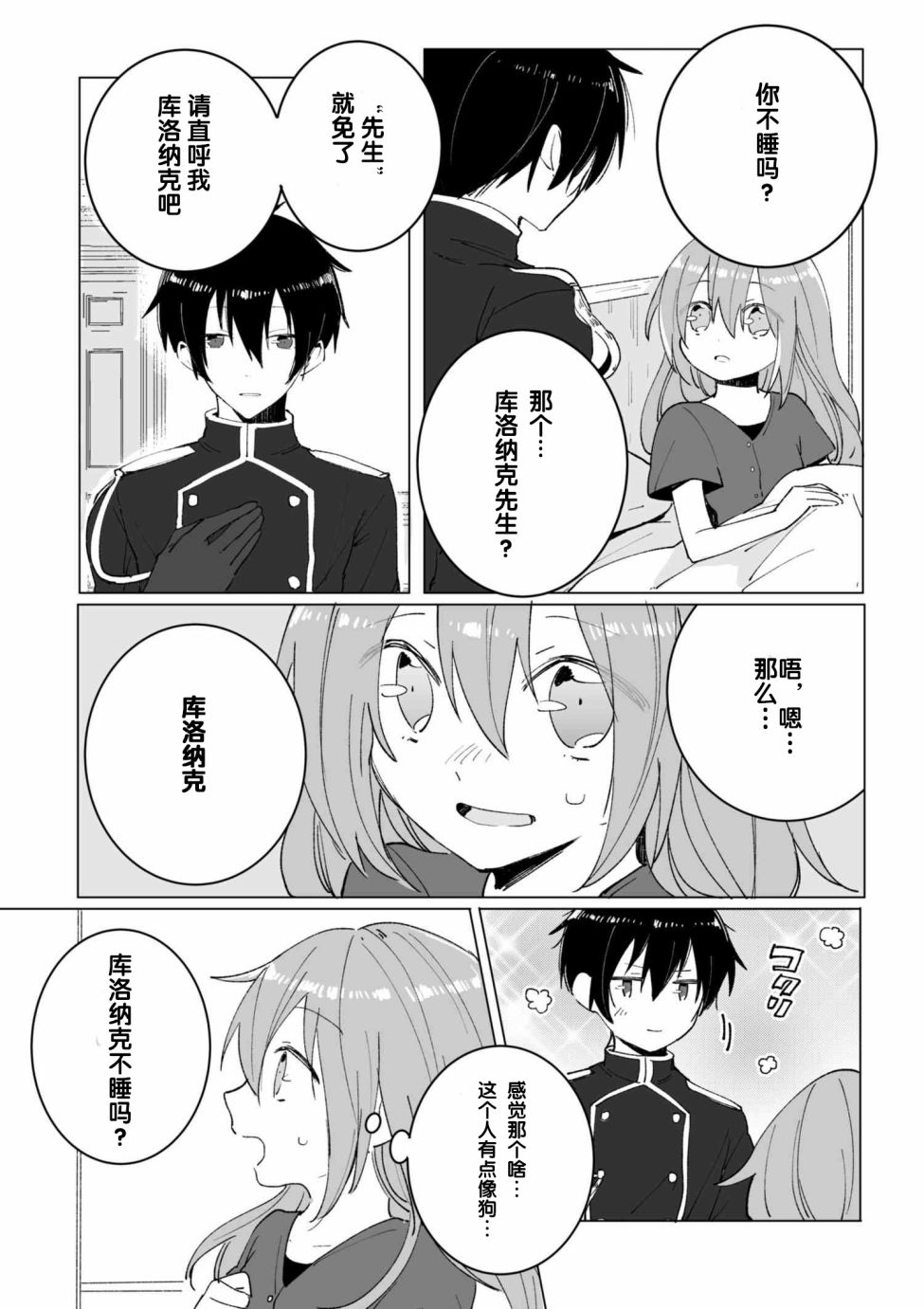 平凡的皇帝韩漫全集-第02话无删减无遮挡章节图片 
