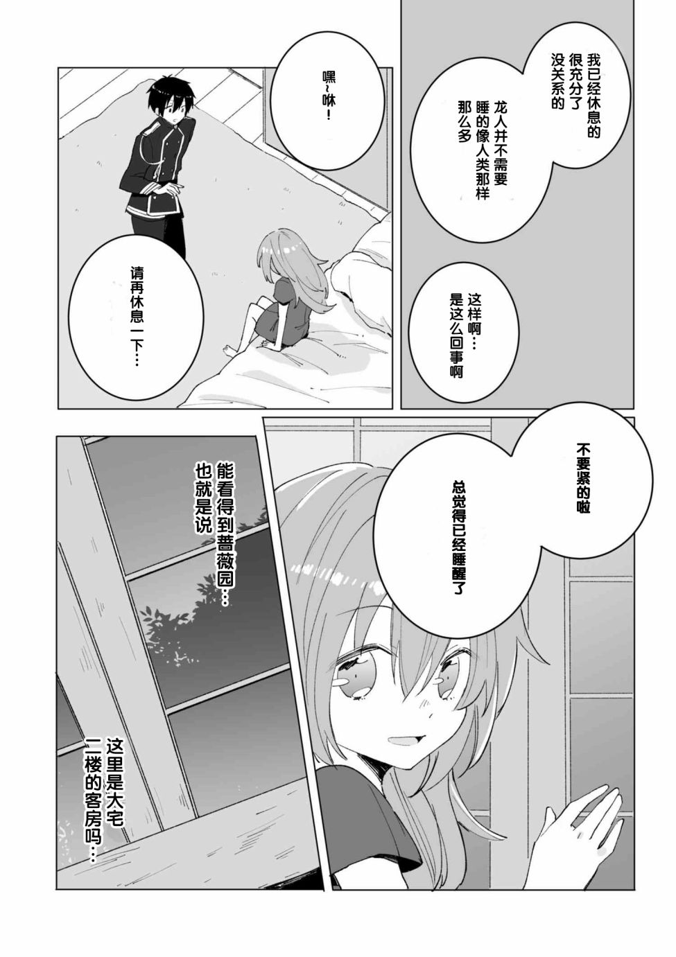 平凡的皇帝韩漫全集-第02话无删减无遮挡章节图片 