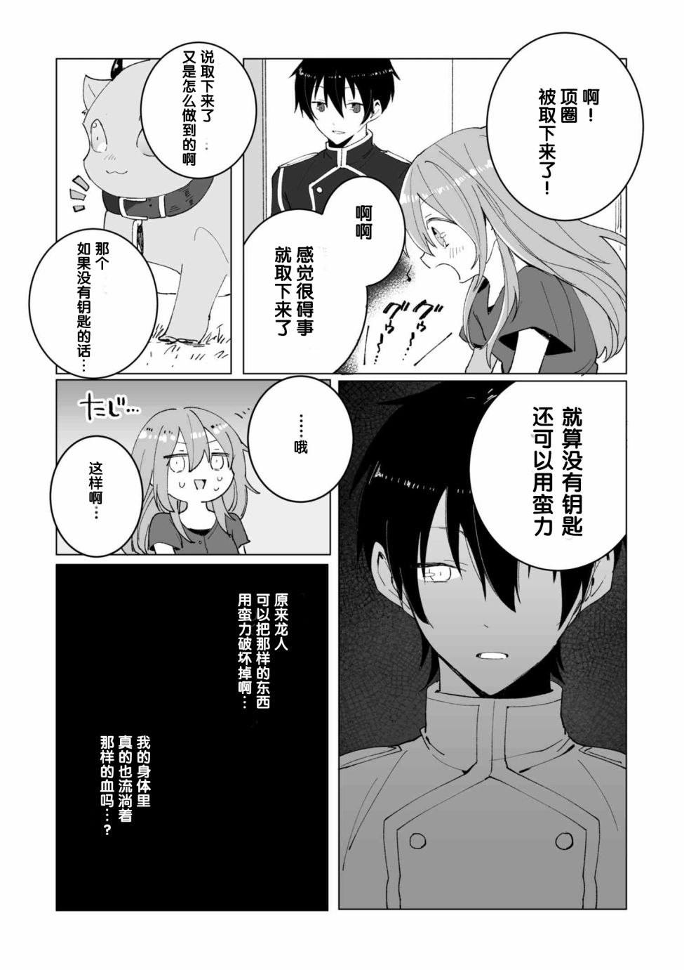 平凡的皇帝韩漫全集-第02话无删减无遮挡章节图片 
