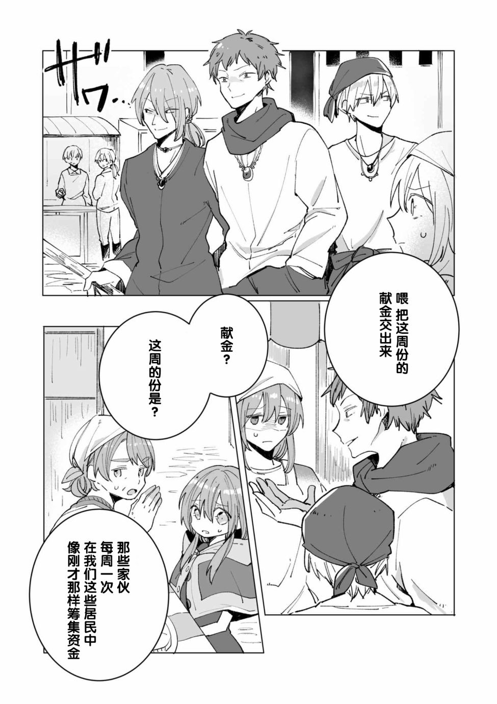 平凡的皇帝韩漫全集-第03话无删减无遮挡章节图片 