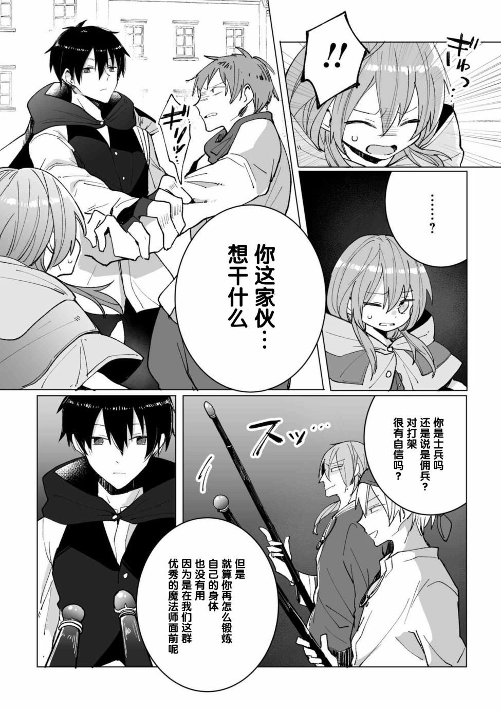 平凡的皇帝韩漫全集-第03话无删减无遮挡章节图片 