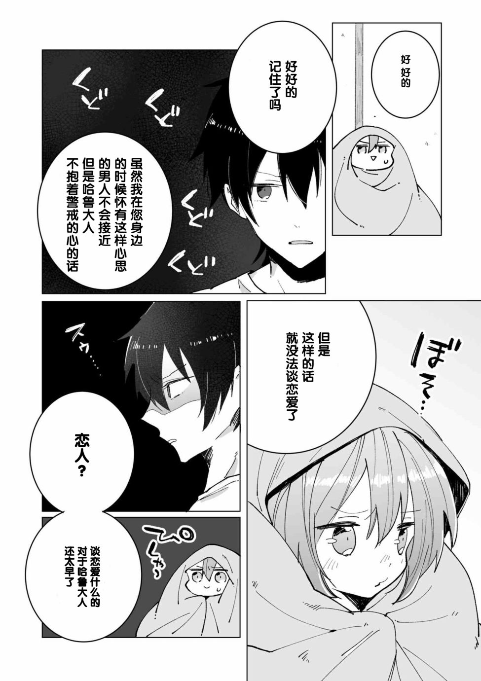 平凡的皇帝韩漫全集-第03话无删减无遮挡章节图片 