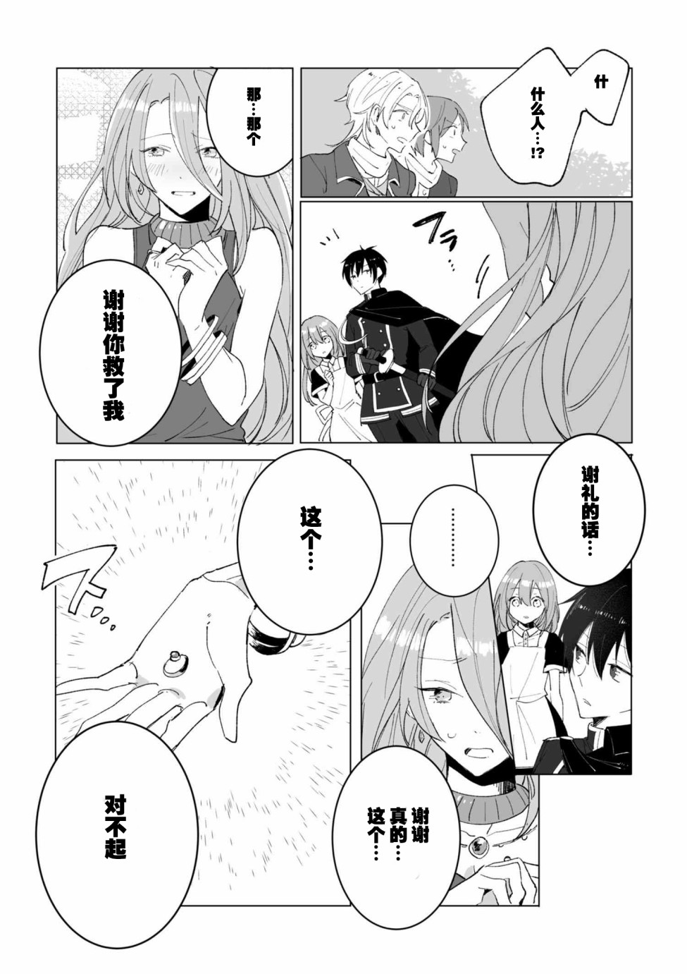 平凡的皇帝韩漫全集-第1.2话无删减无遮挡章节图片 