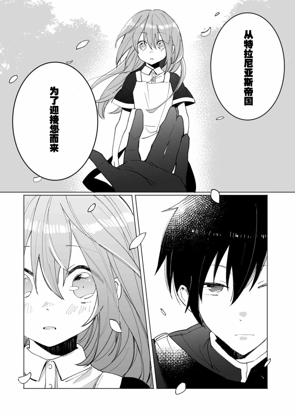 平凡的皇帝韩漫全集-第1.2话无删减无遮挡章节图片 