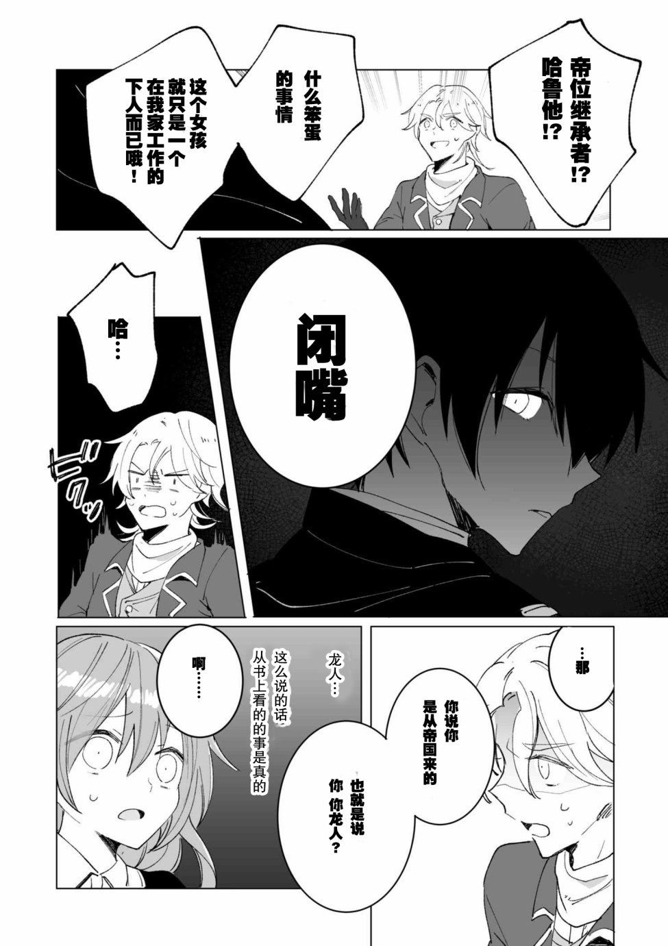 平凡的皇帝韩漫全集-第1.2话无删减无遮挡章节图片 