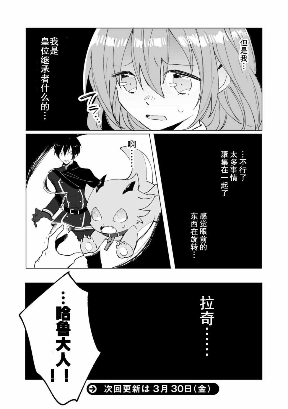 平凡的皇帝韩漫全集-第1.2话无删减无遮挡章节图片 