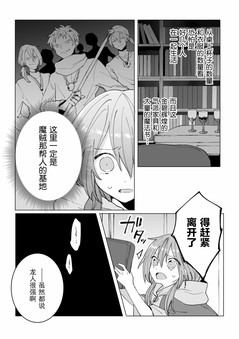 平凡的皇帝韩漫全集-第06话无删减无遮挡章节图片 