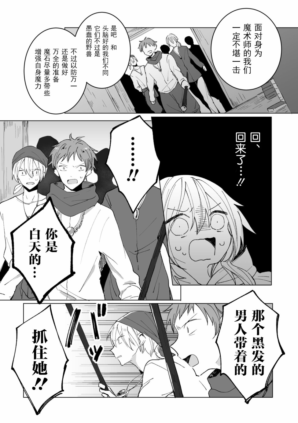 平凡的皇帝韩漫全集-第06话无删减无遮挡章节图片 