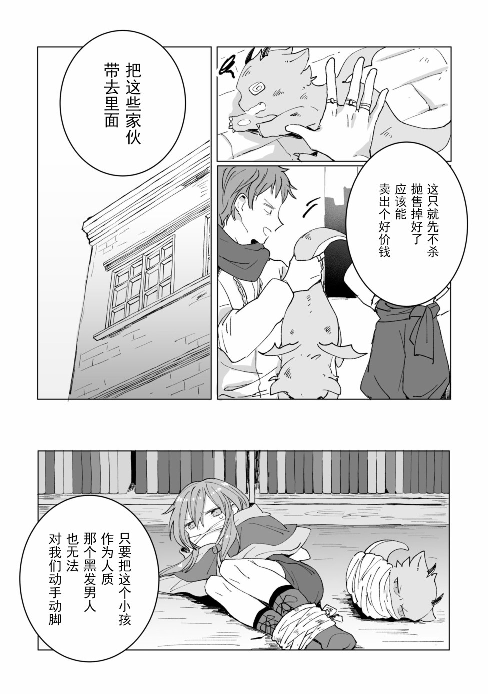 平凡的皇帝韩漫全集-第06话无删减无遮挡章节图片 