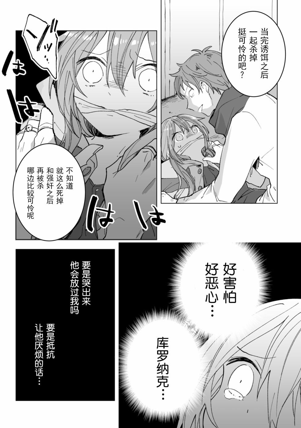 平凡的皇帝韩漫全集-第06话无删减无遮挡章节图片 