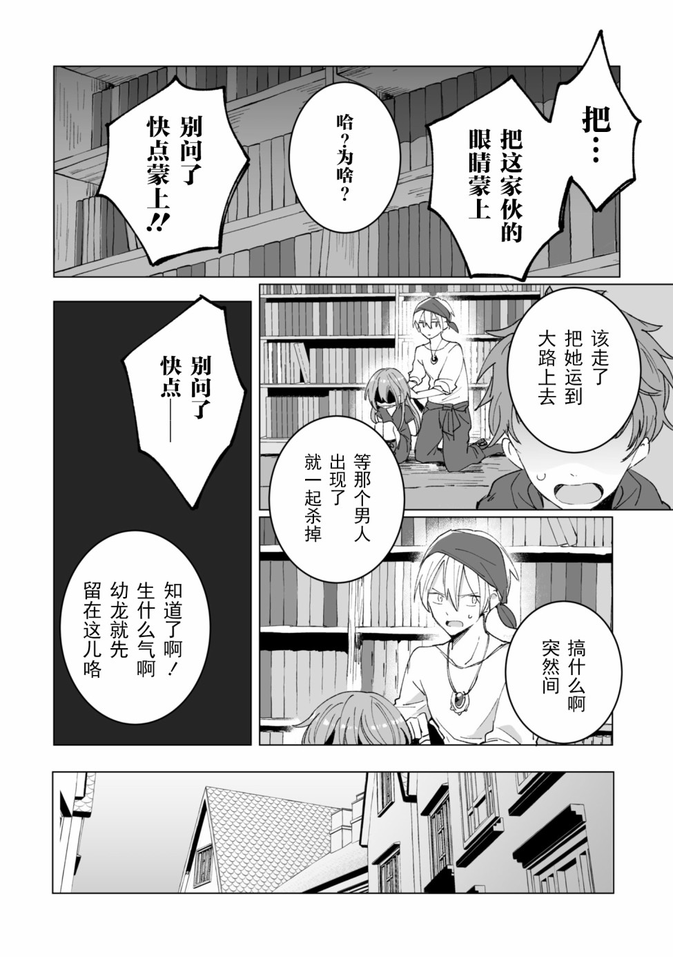 平凡的皇帝韩漫全集-第06话无删减无遮挡章节图片 