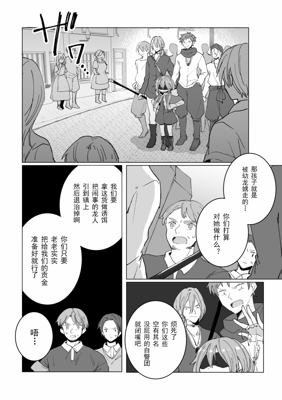 平凡的皇帝韩漫全集-第06话无删减无遮挡章节图片 