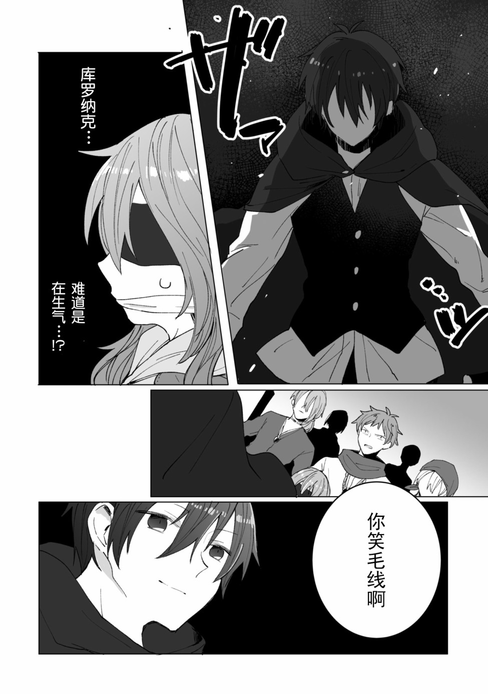 平凡的皇帝韩漫全集-第06话无删减无遮挡章节图片 