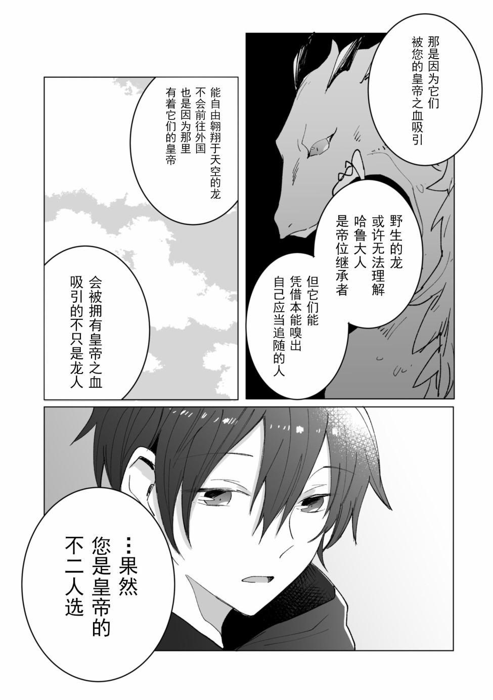 平凡的皇帝韩漫全集-第06话无删减无遮挡章节图片 