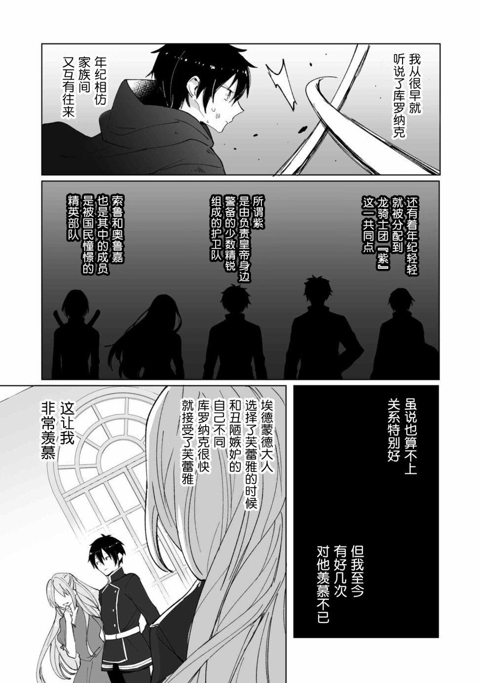 平凡的皇帝韩漫全集-第07话无删减无遮挡章节图片 