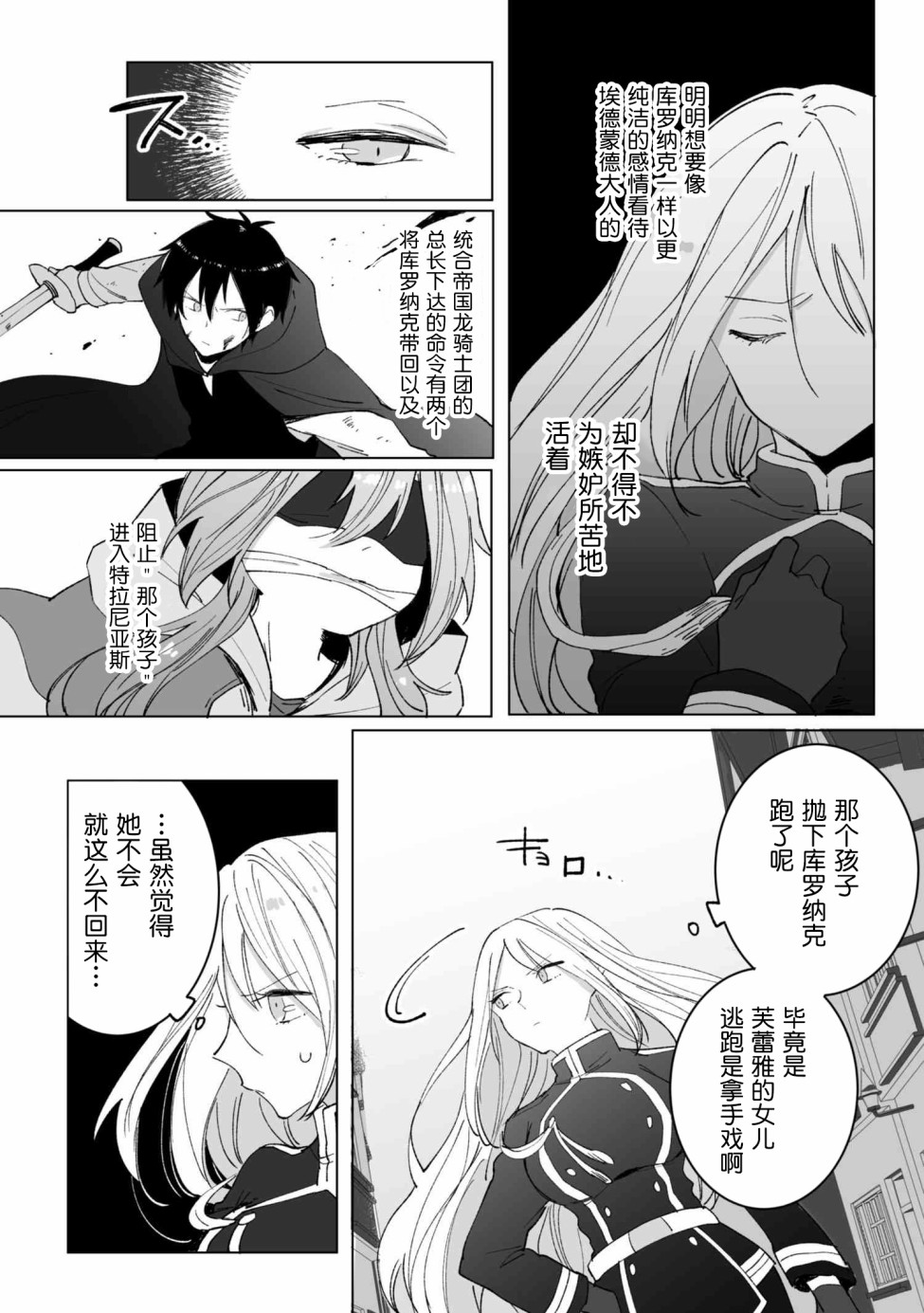 平凡的皇帝韩漫全集-第07话无删减无遮挡章节图片 