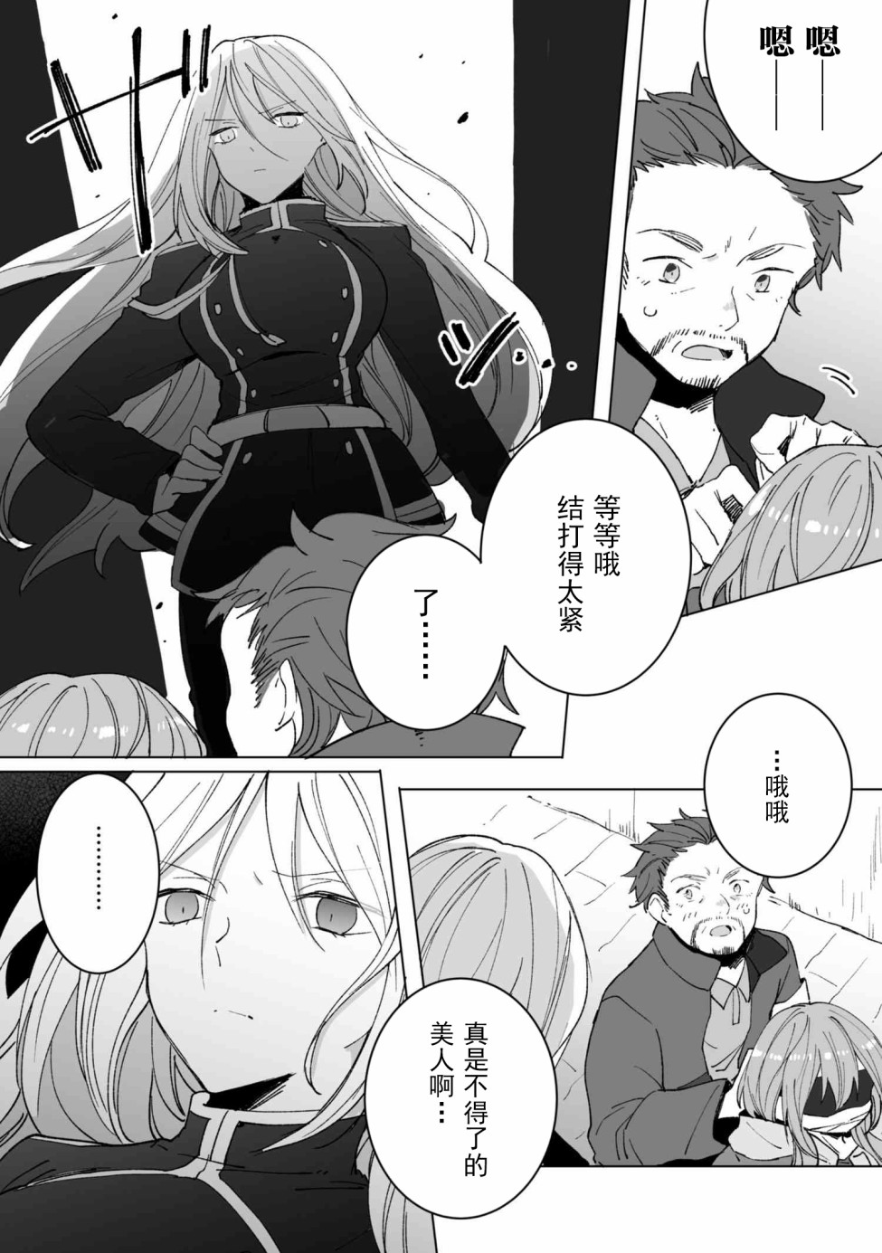 平凡的皇帝韩漫全集-第07话无删减无遮挡章节图片 