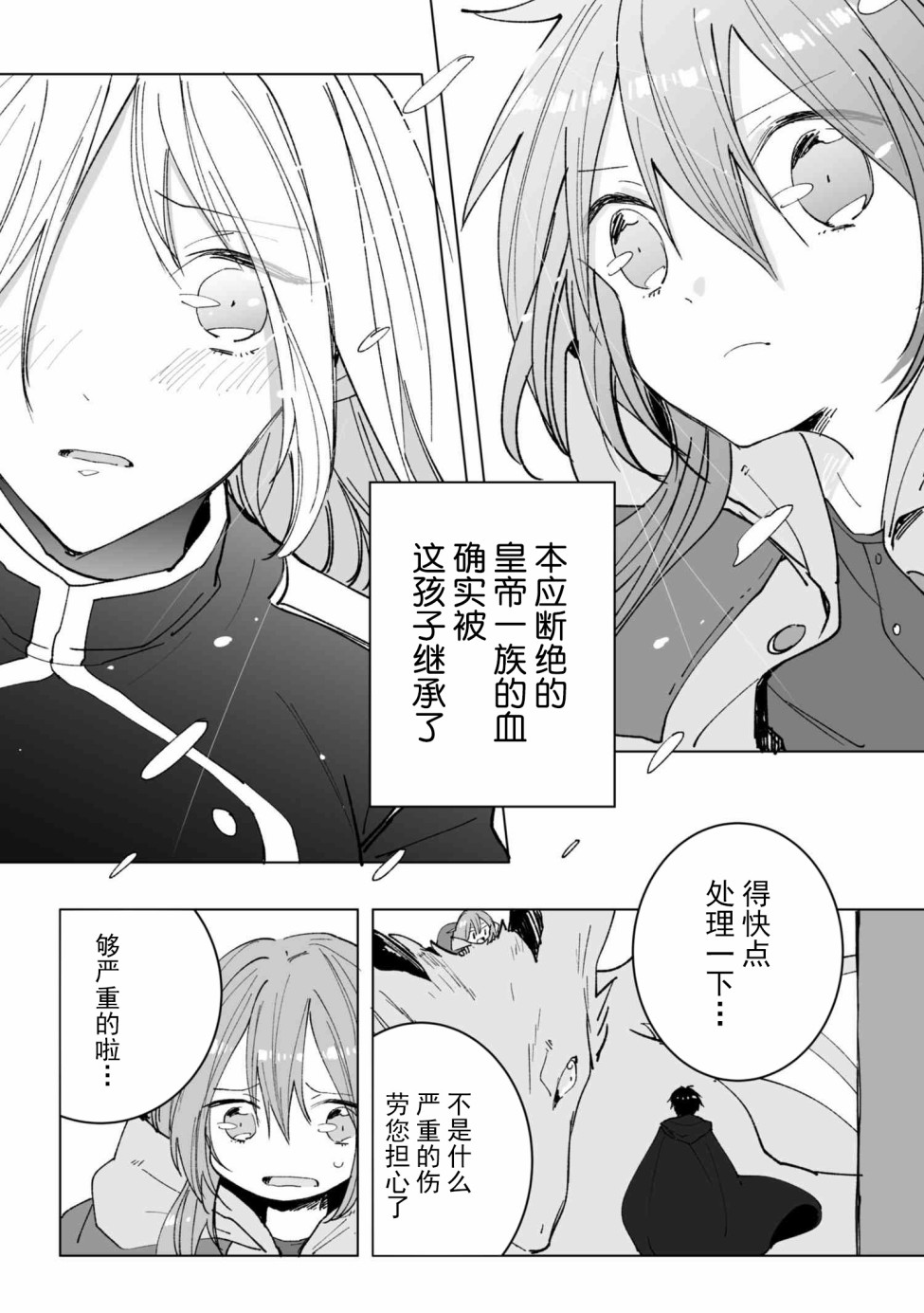 平凡的皇帝韩漫全集-第08话无删减无遮挡章节图片 