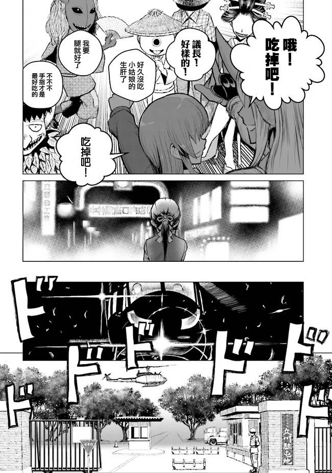 妖傀愚连队韩漫全集-第01话无删减无遮挡章节图片 