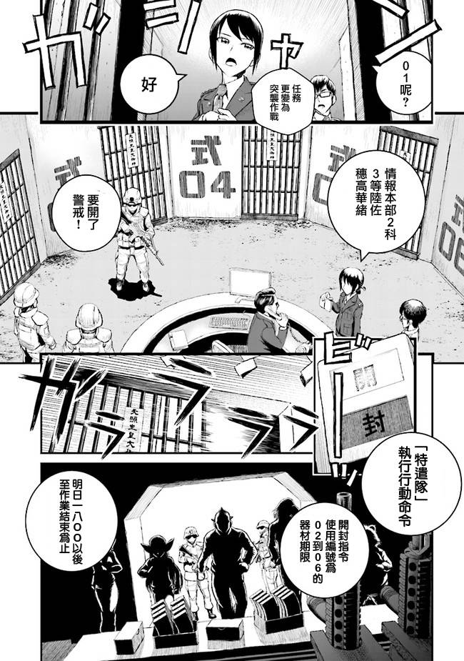 妖傀愚连队韩漫全集-第01话无删减无遮挡章节图片 