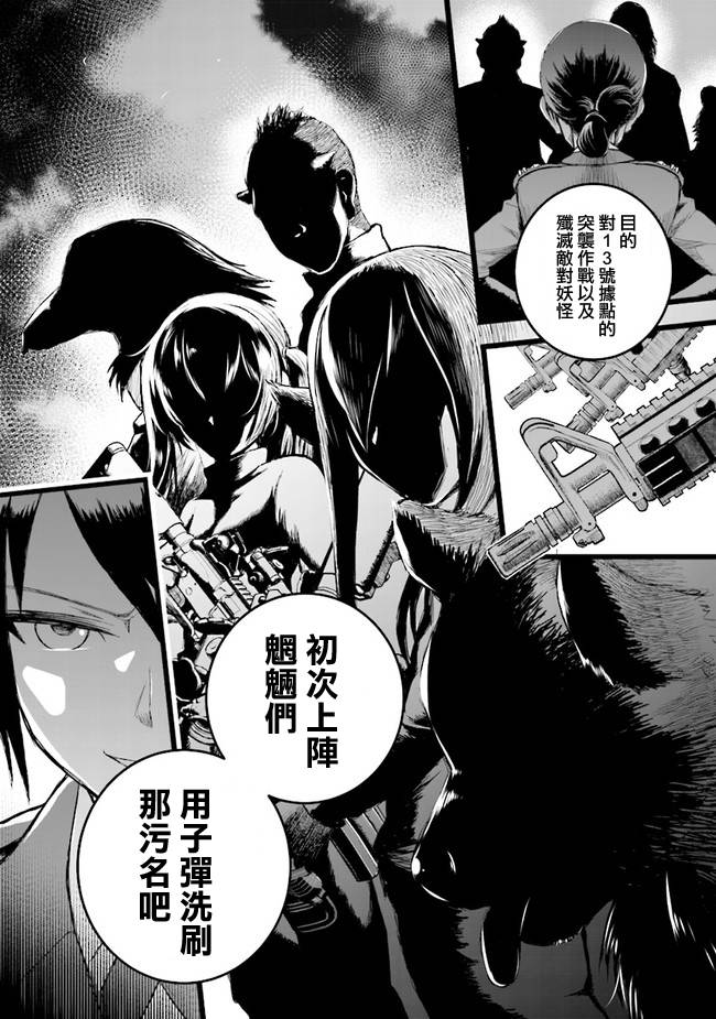 妖傀愚连队韩漫全集-第01话无删减无遮挡章节图片 