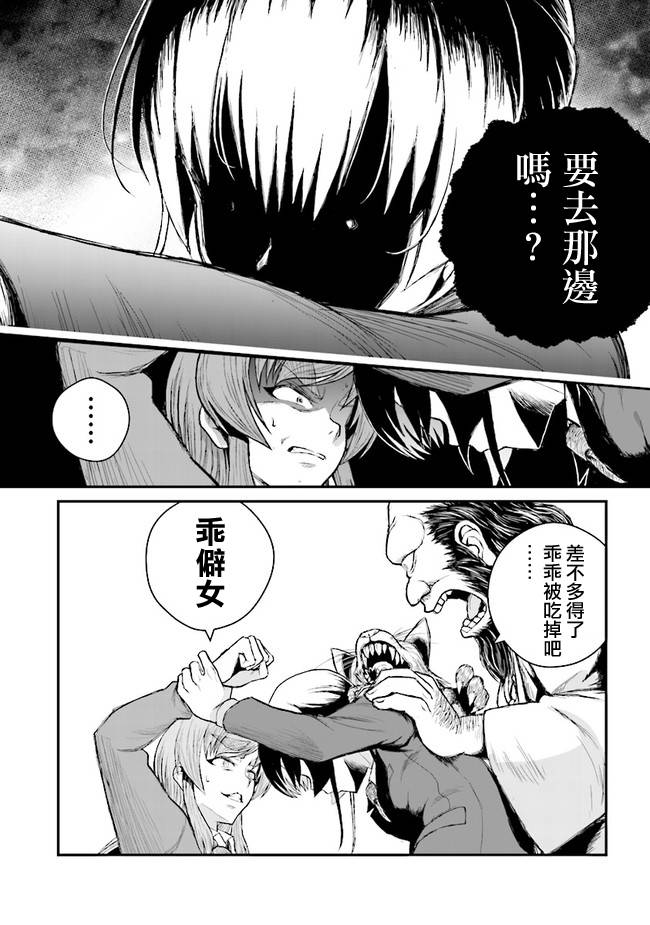 妖傀愚连队韩漫全集-第01话无删减无遮挡章节图片 