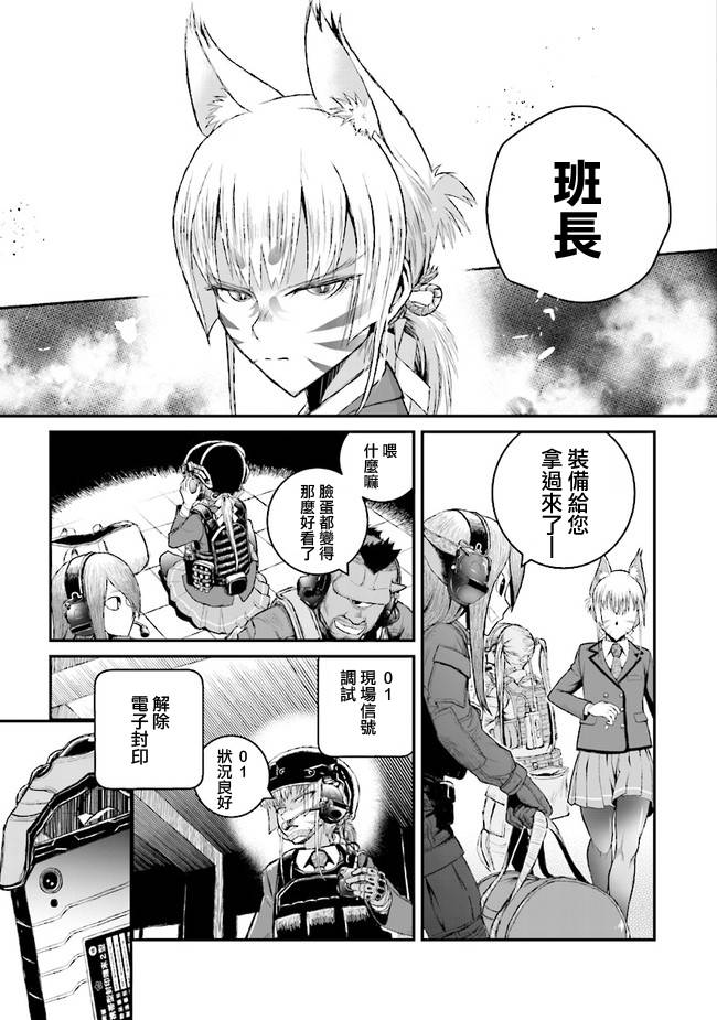 妖傀愚连队韩漫全集-第01话无删减无遮挡章节图片 