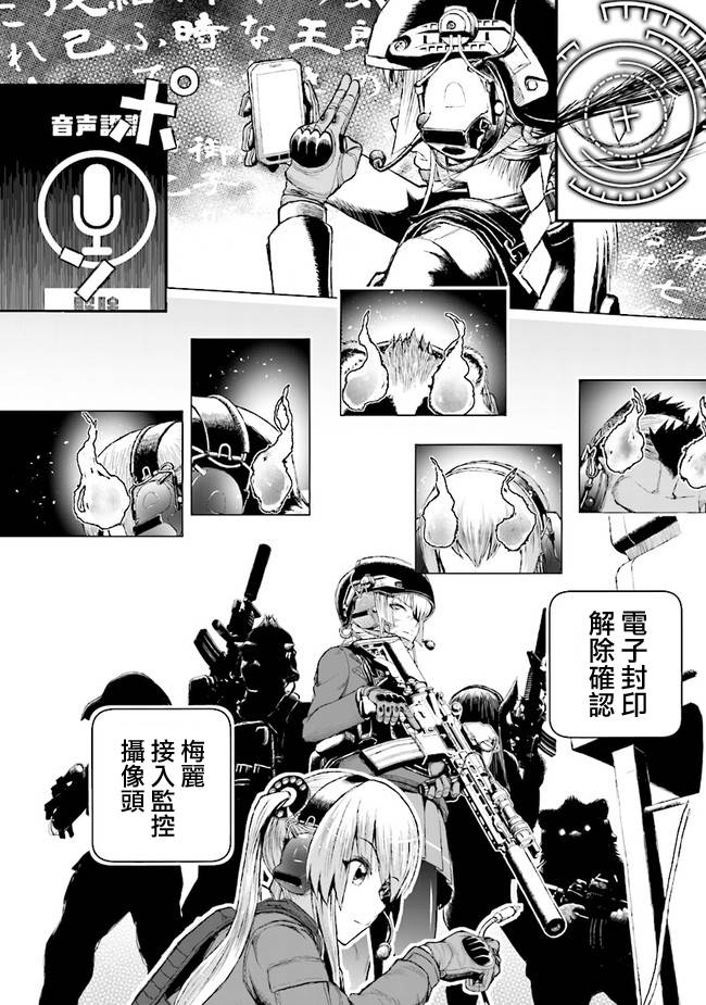 妖傀愚连队韩漫全集-第01话无删减无遮挡章节图片 
