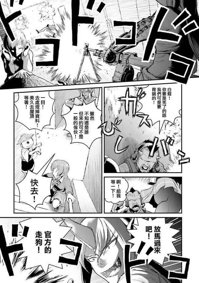 妖傀愚连队韩漫全集-第01话无删减无遮挡章节图片 