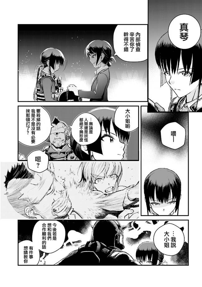 妖傀愚连队韩漫全集-第01话无删减无遮挡章节图片 