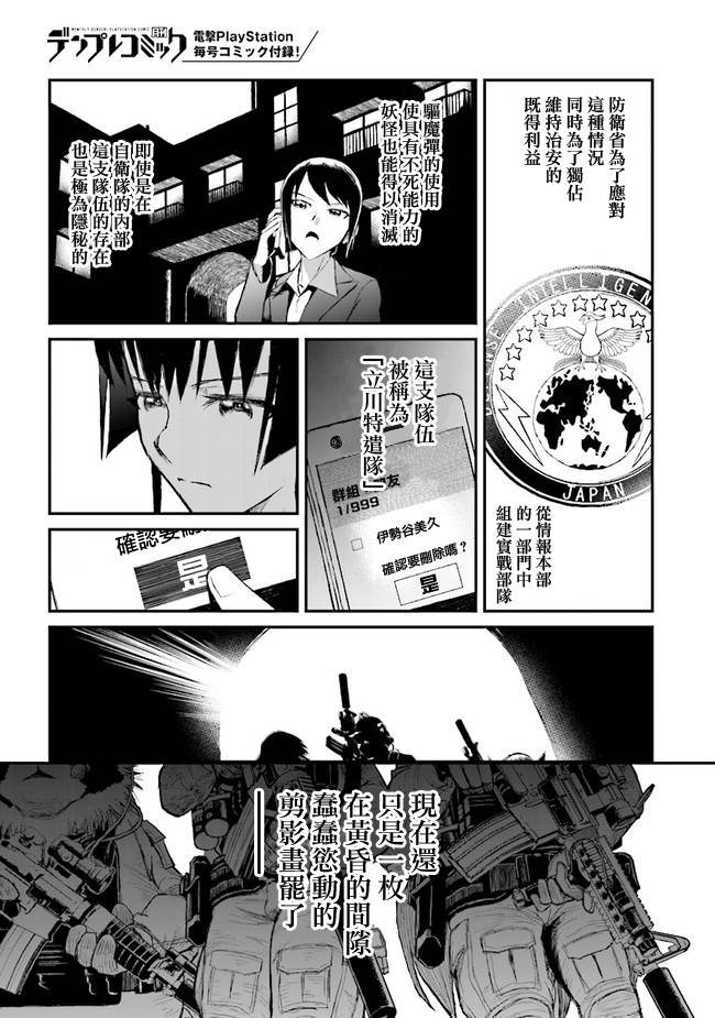 妖傀愚连队韩漫全集-第01话无删减无遮挡章节图片 