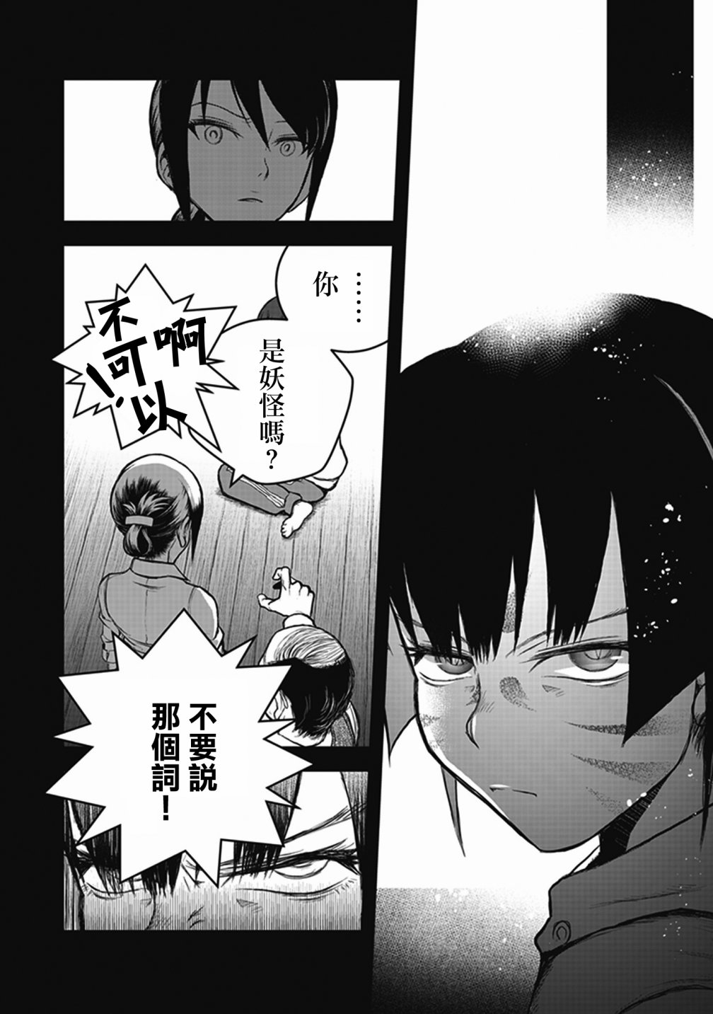 妖傀愚连队韩漫全集-第02话无删减无遮挡章节图片 