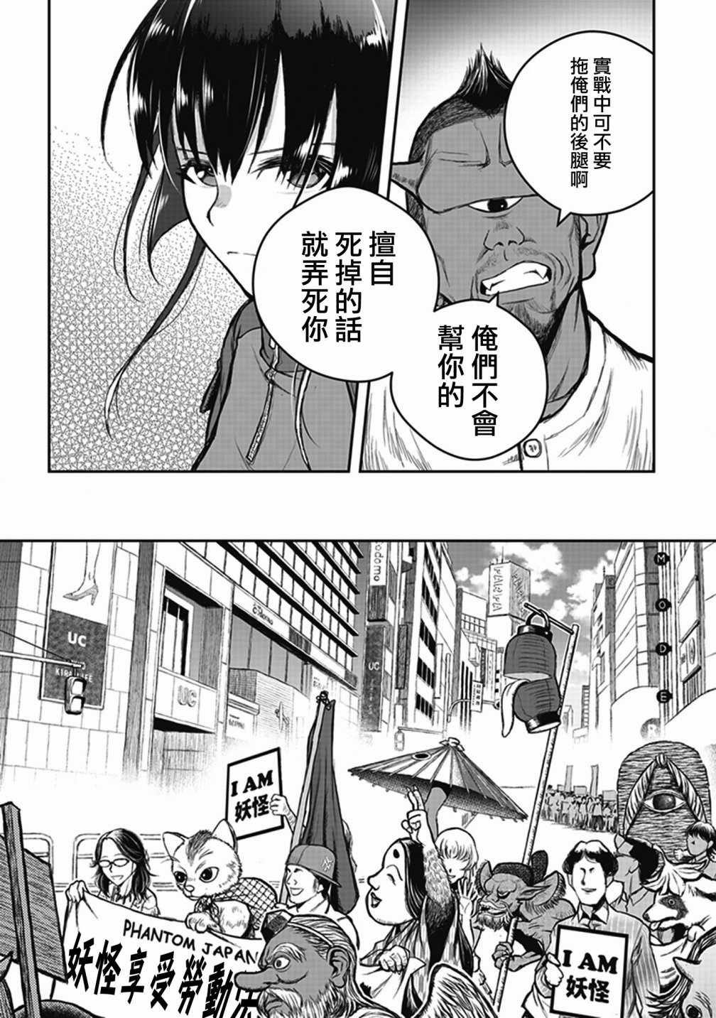 妖傀愚连队韩漫全集-第02话无删减无遮挡章节图片 